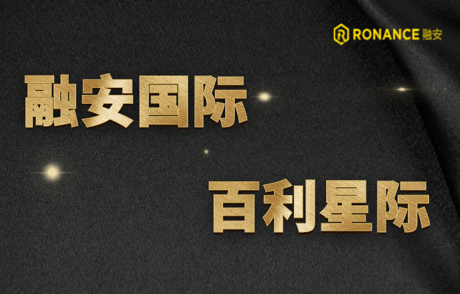 朗斯关于荣安国际并购百利星区块链资产的公告