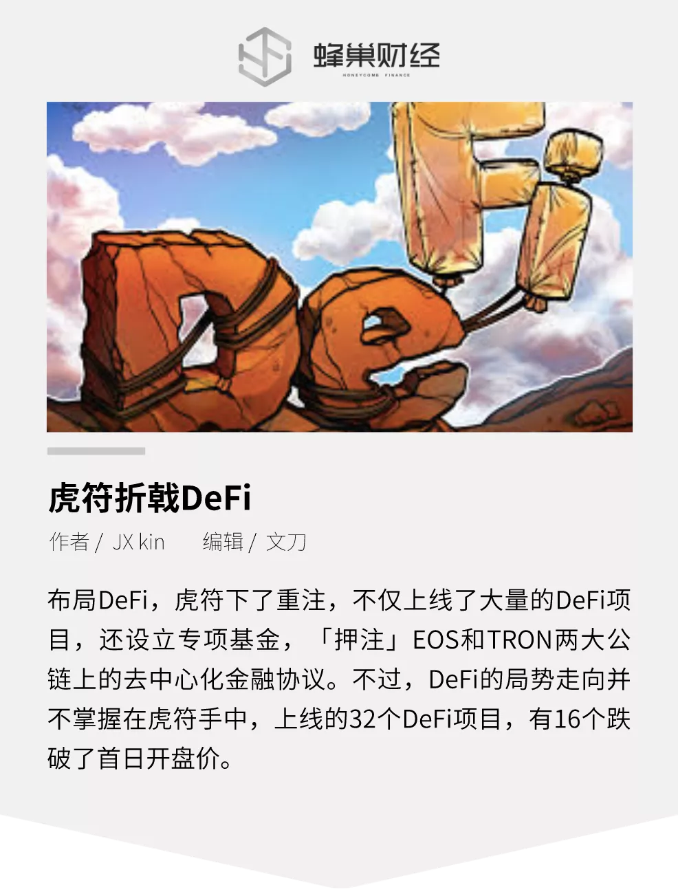 下大赌注，不可预测的市场，defi