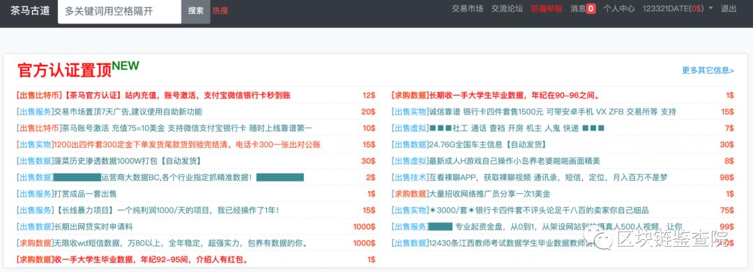 犯罪天堂，法外天堂：黑网真的那么神秘吗？2