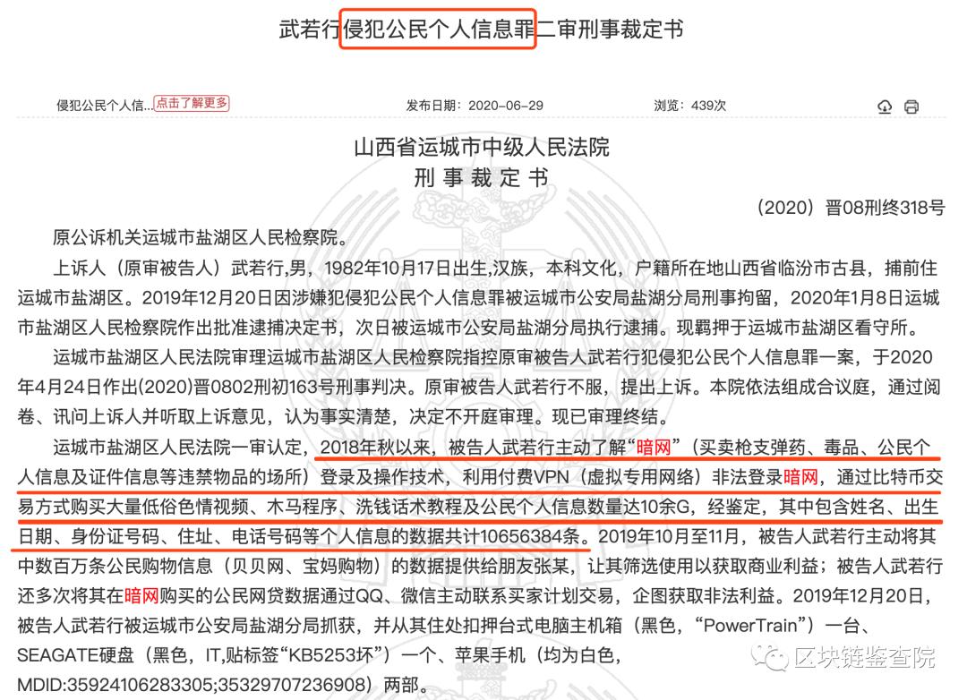 犯罪天堂，法外天堂：黑网真的那么神秘吗？4