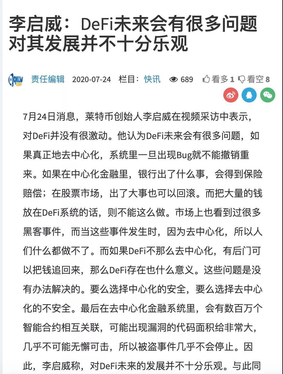 DeFi的快速增长背后是机遇还是泡沫？2