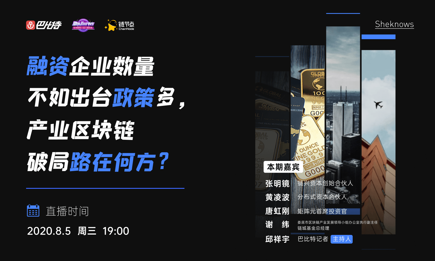 谢诺夫斯的融资企业数量并没有政策出台的数量多。四位专家指出了打破产业区块链局面的出路