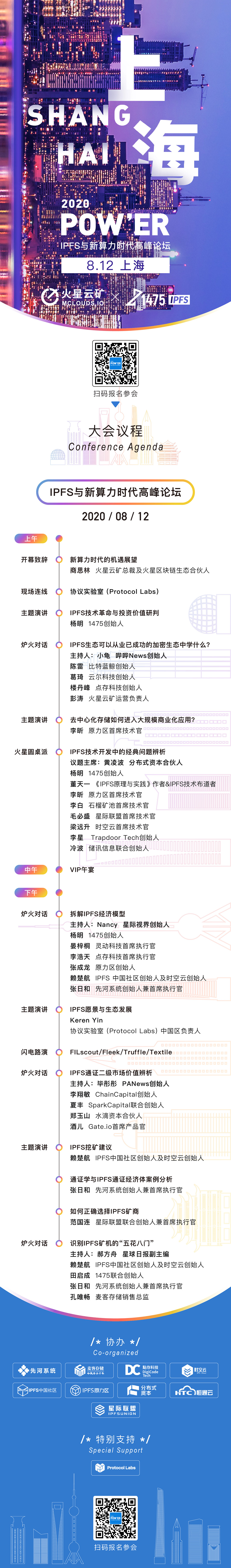 议程曝光！40位重量级嘉宾，IPFs官方连线，本次POW和ER 2020 IPFs峰会的所有亮点都在这里1