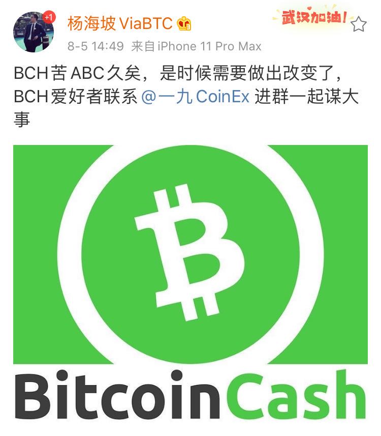 火星社区战鼓？杨海波，viabtc矿石池首席执行官，或分支BCH，代码或BCC1