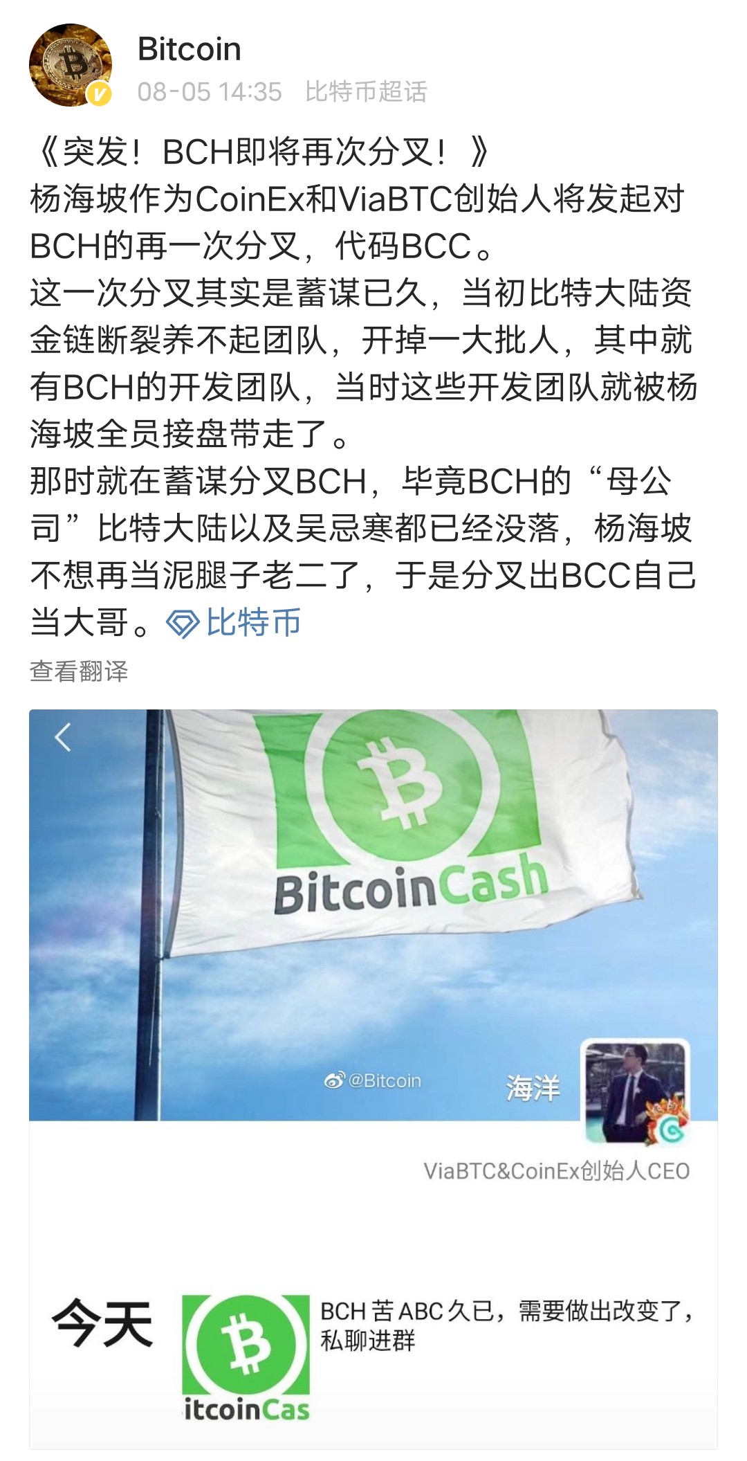 火星社区战鼓？杨海波，viabtc矿石池首席执行官，或分支BCH，代码或BCC2