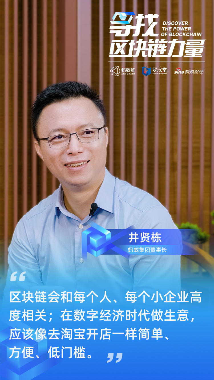 景贤东：区块链是蚂蚁集团的信念