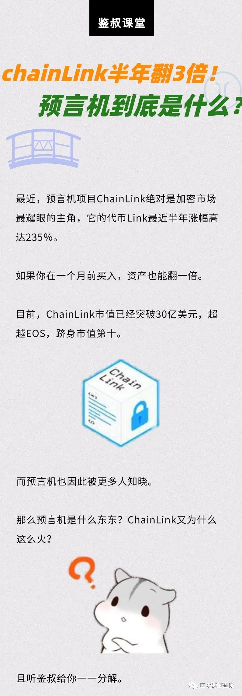 一个月内资产翻番！现在理解预言机是不是太迟了？
