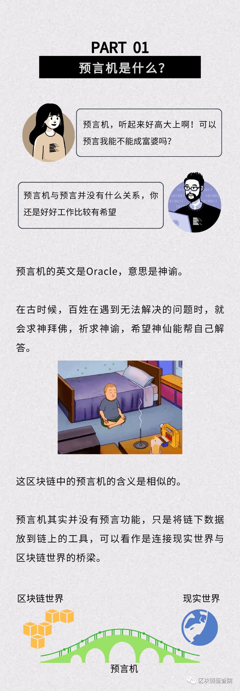 一个月内资产翻番！现在理解预言机是不是太迟了？1