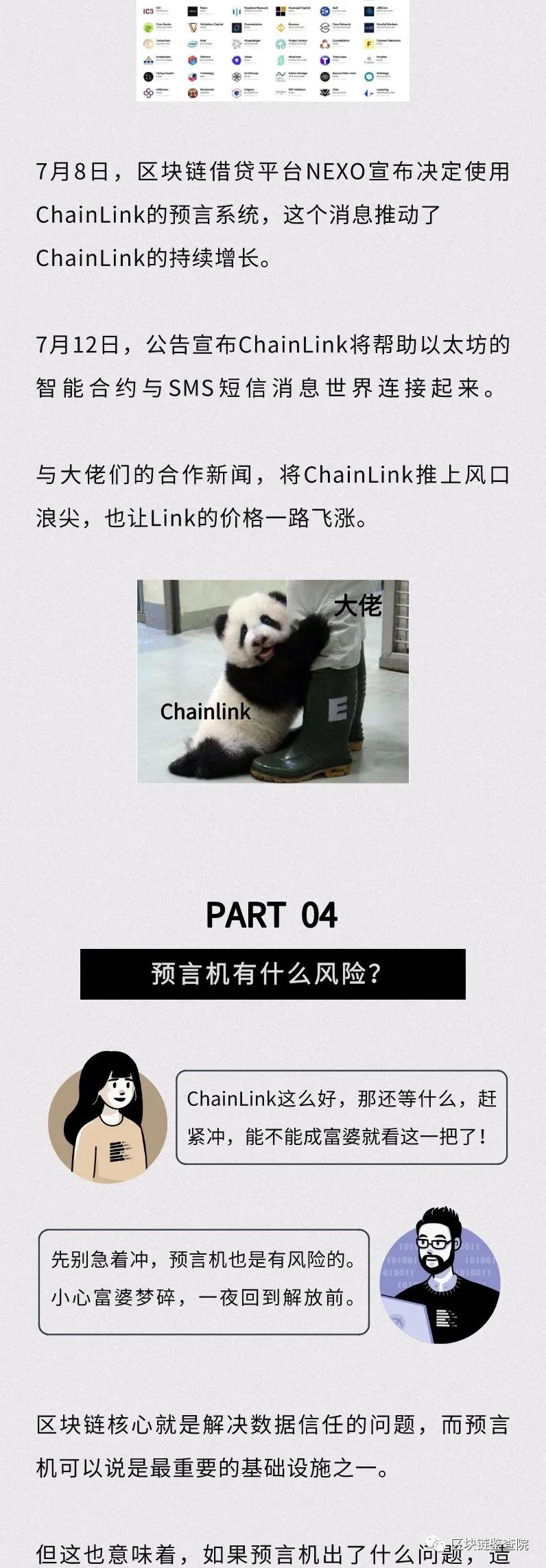 一个月内资产翻番！现在理解预言机是不是太迟了？5