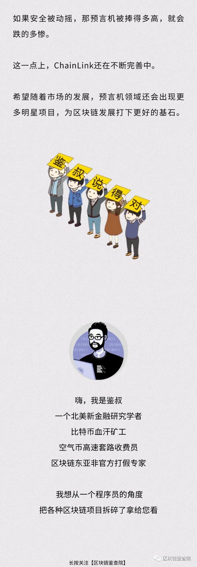 一个月内资产翻番！现在理解预言机是不是太迟了？7