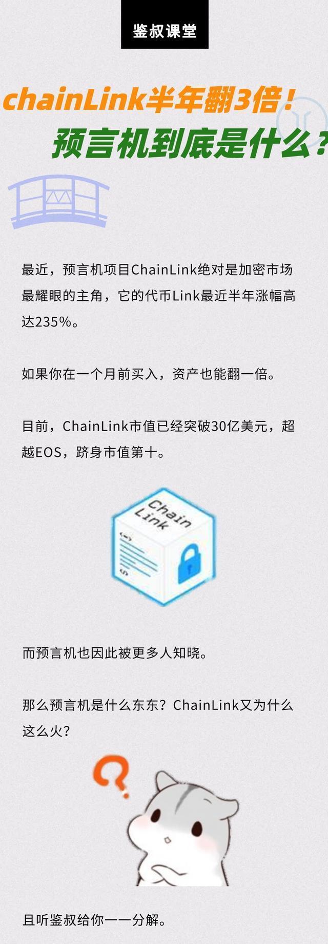 既然资产在一个月内翻了一番，现在理解预言机是否为时已晚？