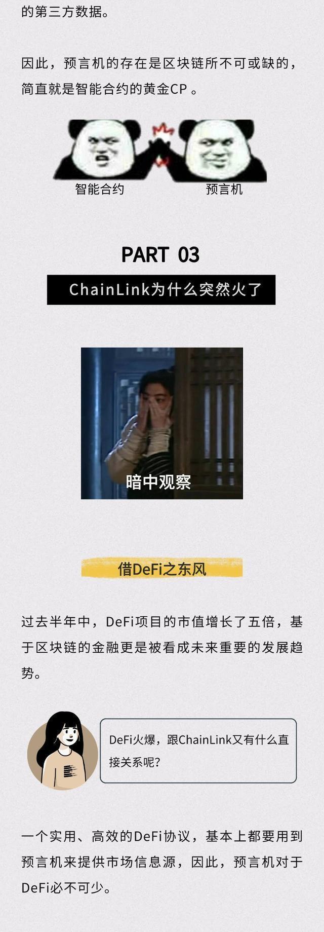 既然资产在一个月内翻了一番，现在理解预言机是否为时已晚？3