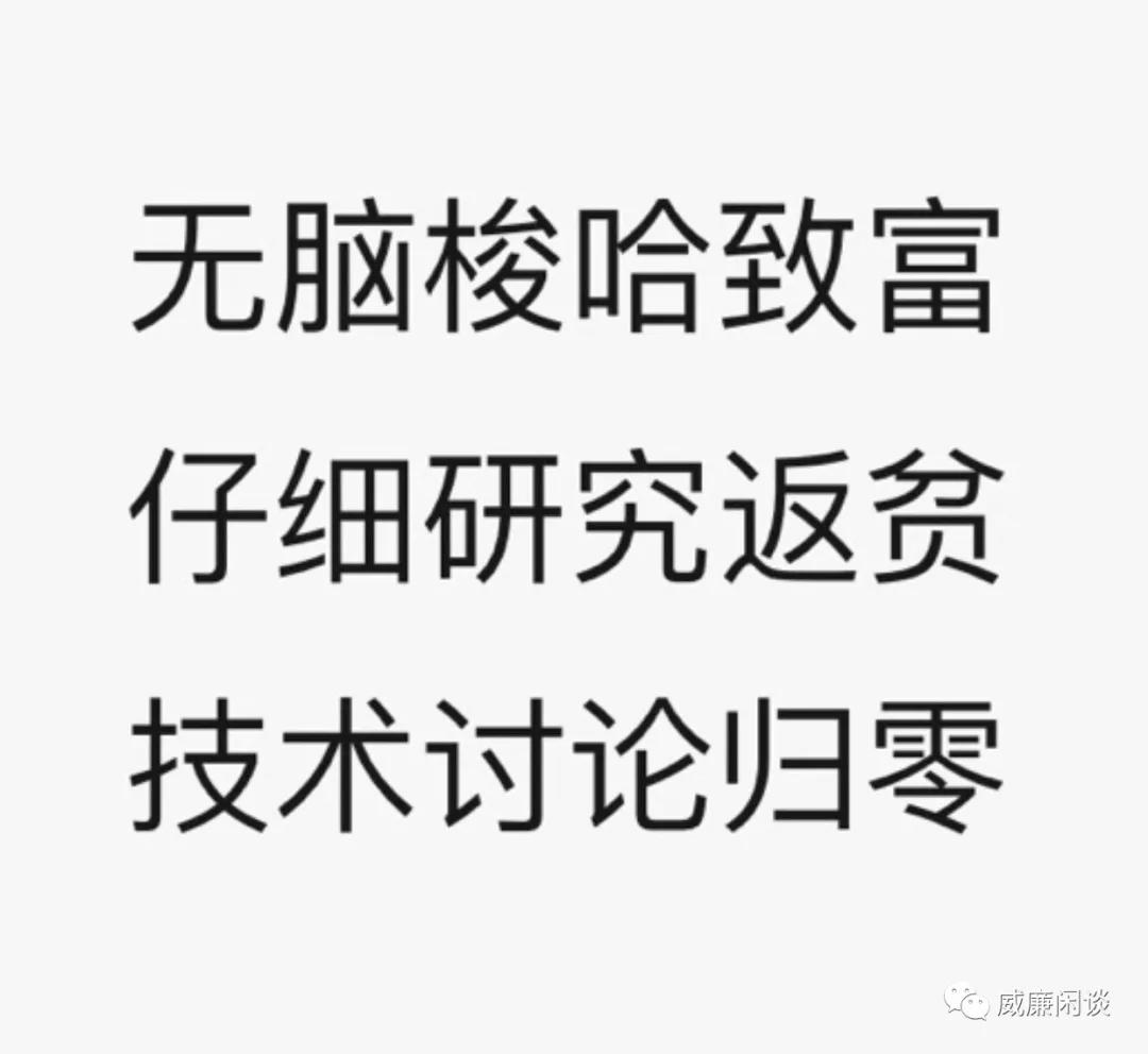 因为“总量有限”的问题，上帝又被围困了|苏哈真的发财了吗？8