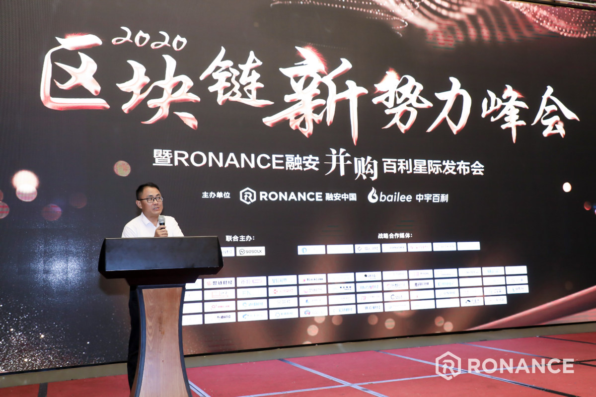 Ronance，2020年新的区块链力量1
