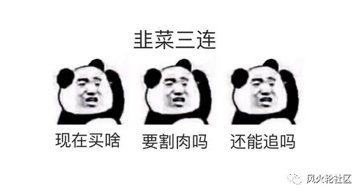 请远离你身边的新韭菜3 请远离你身边的新韭菜3