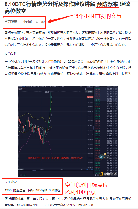 8.10btc午间运营建议已到。恭喜高空仓库运营商获得400个利润点