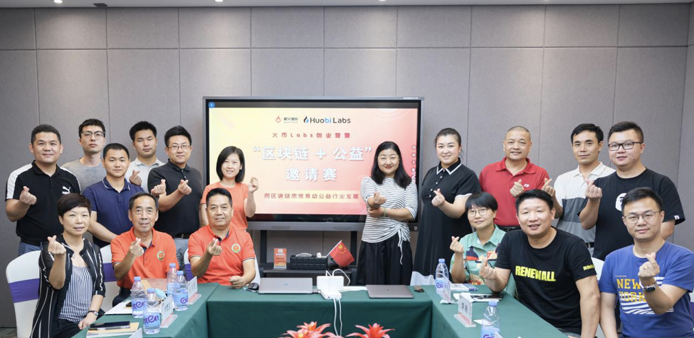 “Firecoin labs商务营暨区块链+公益大赛”邀请赛成功举办 “Firecoin labs商务营暨区块链+公益大赛”邀请赛成功举办