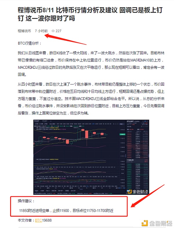 程波说：8月11日，恭喜我真正的客户。270分的选择总是大于他们抓住机会的努力。今日市场分析认为，空单入市应在11850点附近，止损应在11900点，目标点应在11750-11700点左右。空完美利润270点。恭喜您为我的真正客户带来270点的完美利润。在