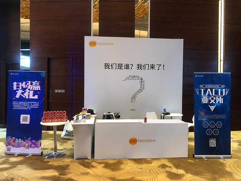 谢谢你的到来！2020年塔库亚洲交易所上海峰会等着您