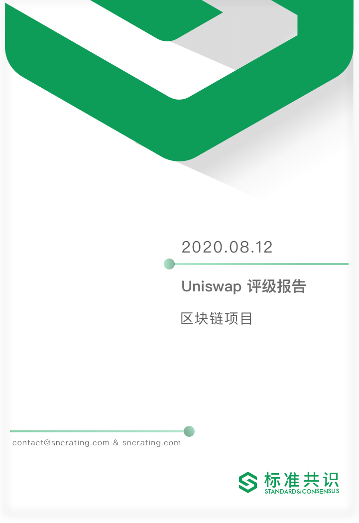 Uniswap评级报告 Uniswap评级报告