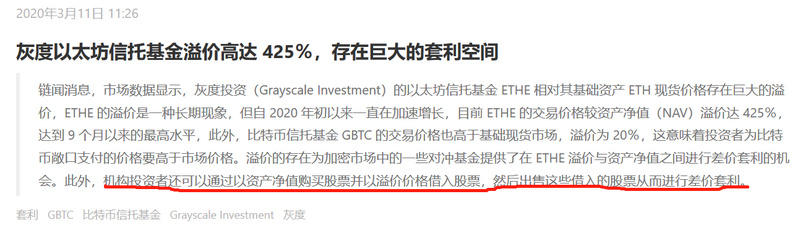 灰色的ethe溢价是900%，但套利很困难。这是《证券法》第114条规定的12个月禁闭的根本原因4