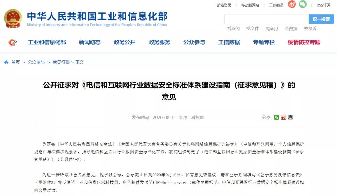 工信部数据安全标准草案：聚焦区块链等领域