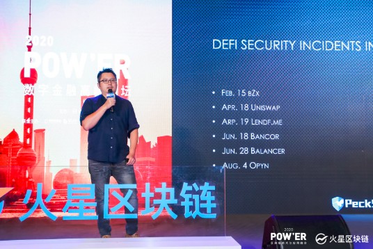 peckshield研发副总裁吴家志：区块链安全是与数字资产相关的问题