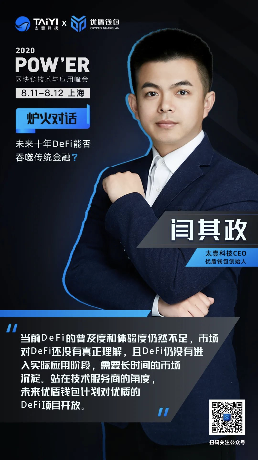 泰益科技CEO：DEFI是一个由代码定义的金融世界6