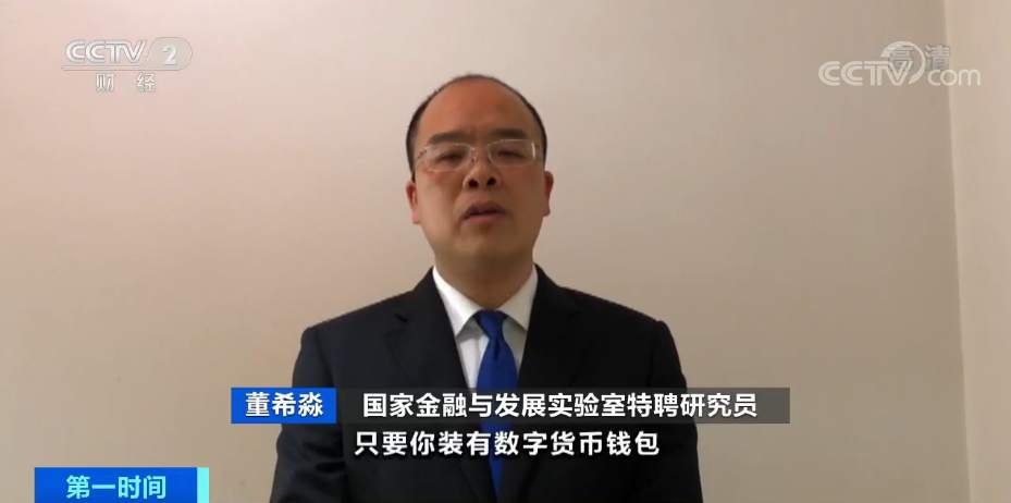中央电视台：数字人民币真的来了，28个省市成为全面深化试点地区1