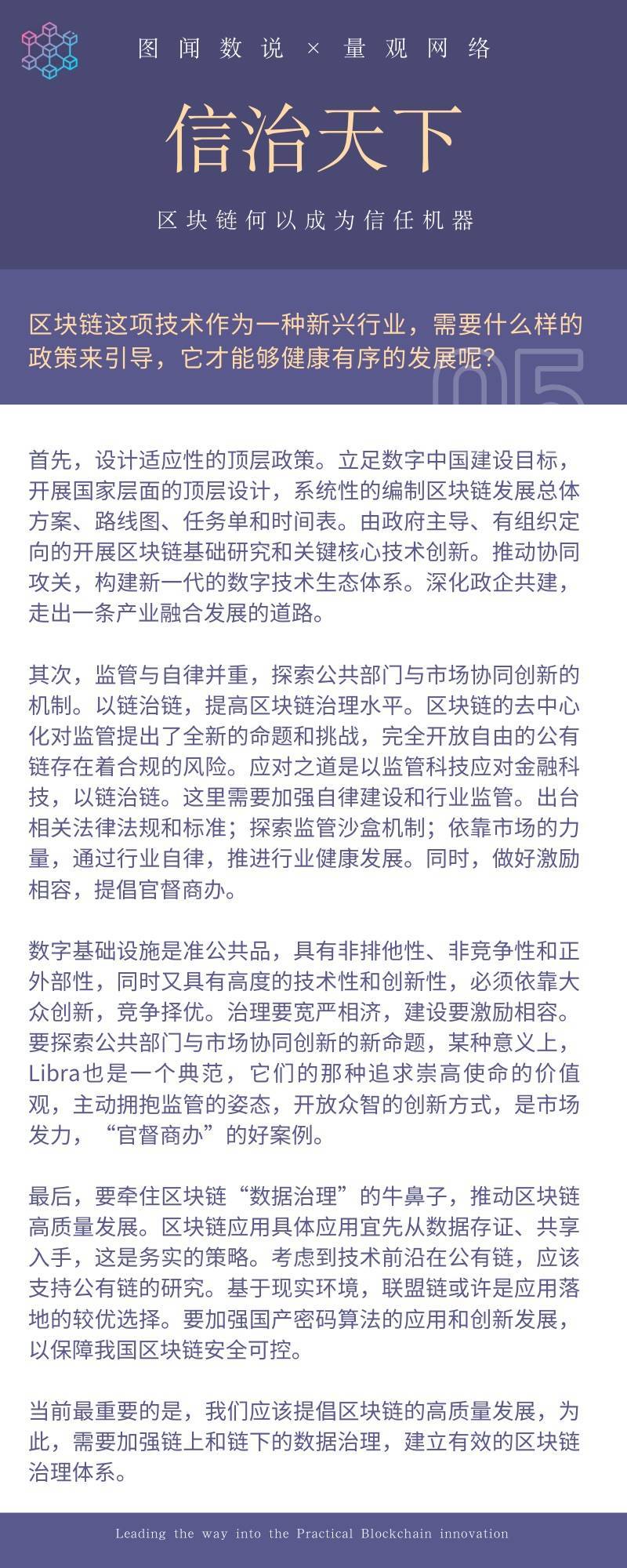 姚谦：区块链是数字时代的“信任机器”，是经济高质量发展的关键支撑6