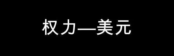 数字人民币背后8