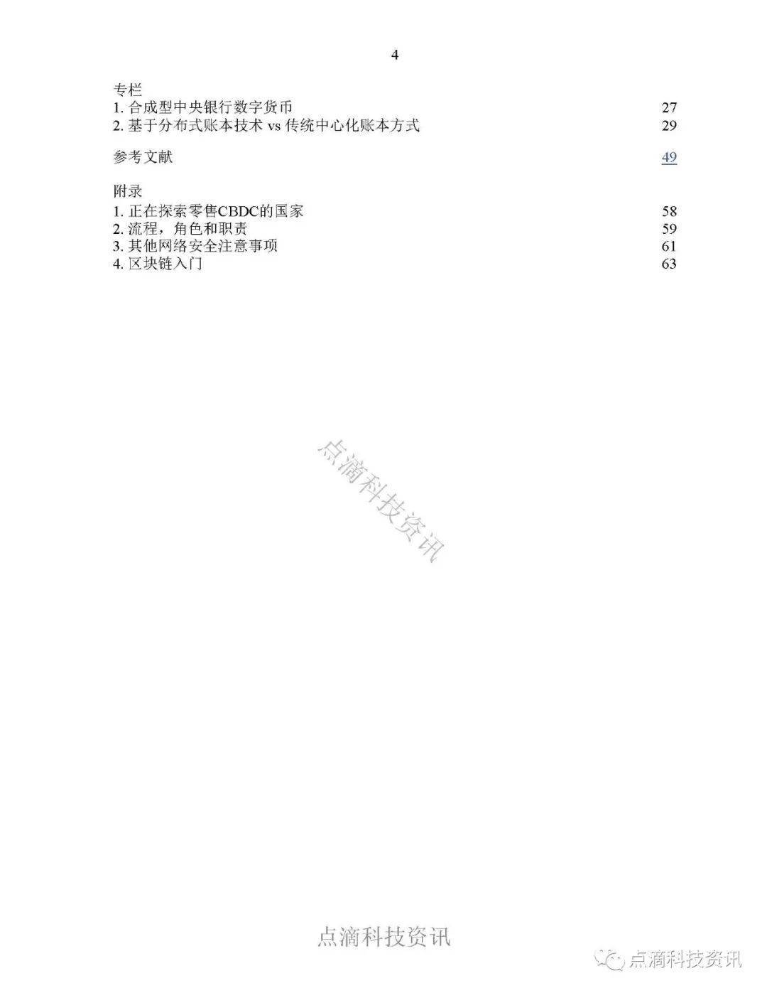 报告|国际货币基金组织：全球零售中央银行数字货币调查3