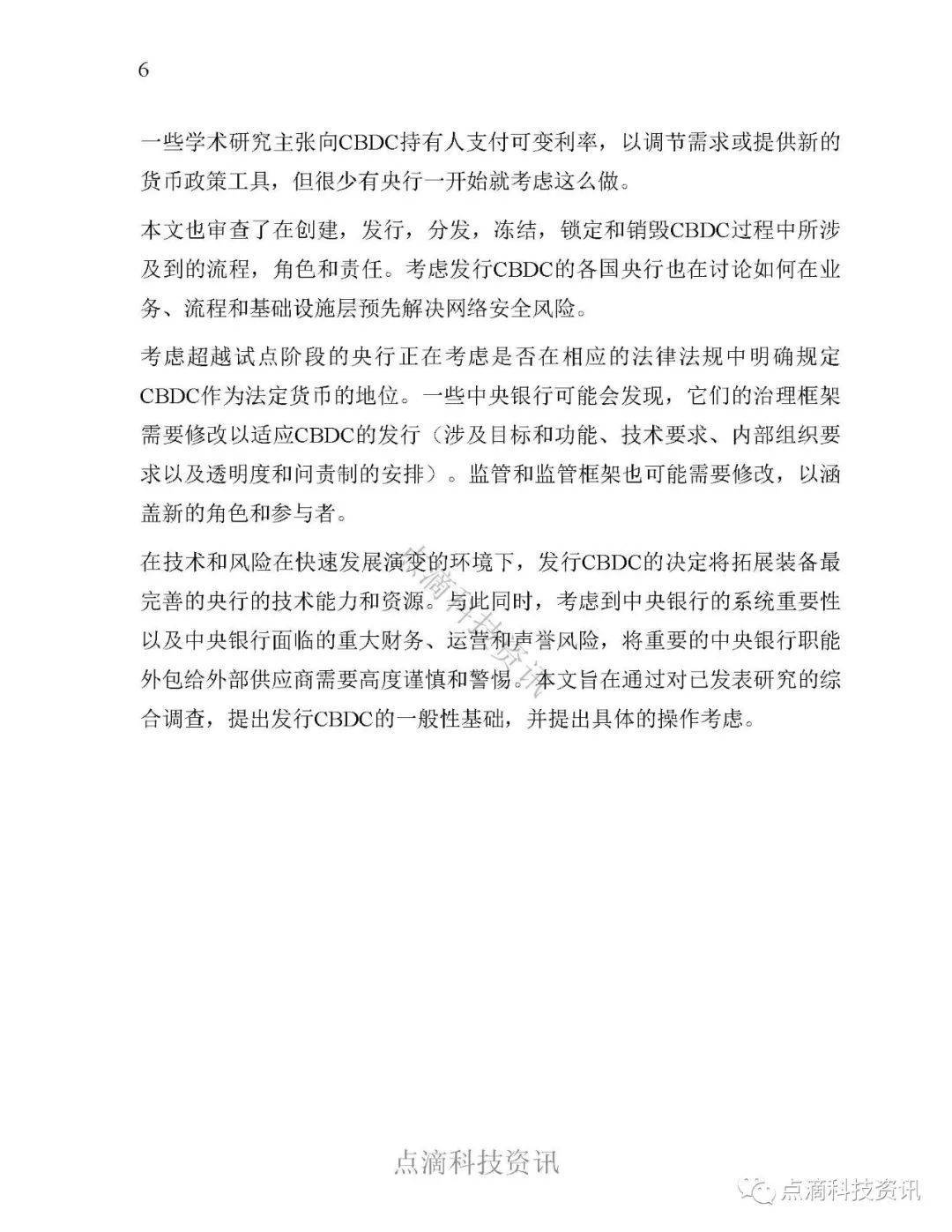 报告|国际货币基金组织：全球零售中央银行数字货币调查5