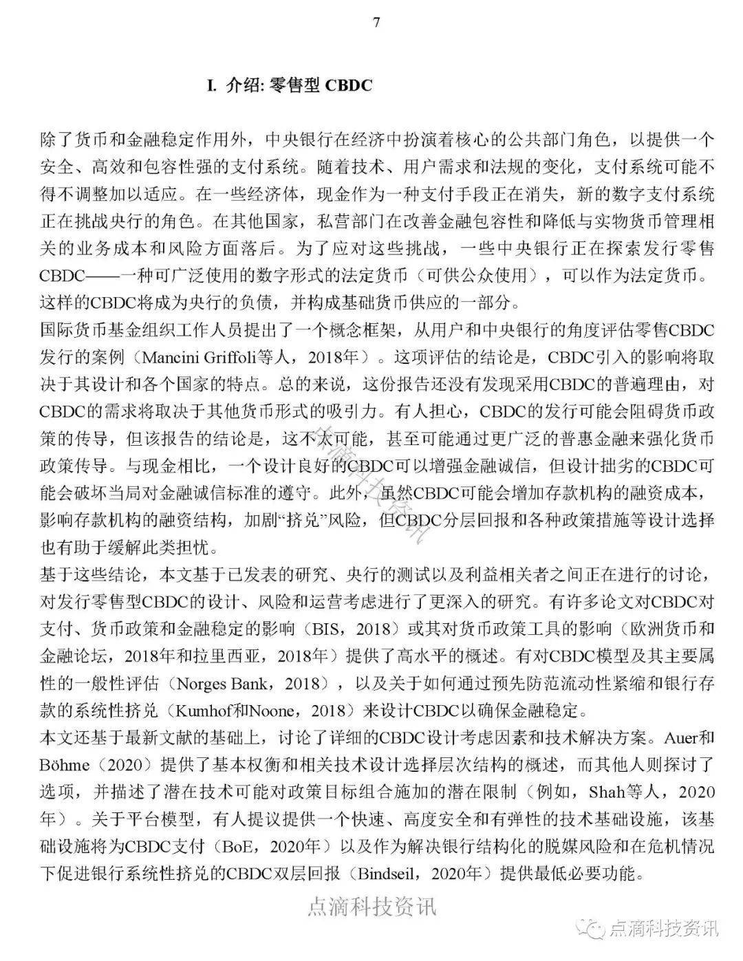 报告|国际货币基金组织：全球零售中央银行数字货币调查6