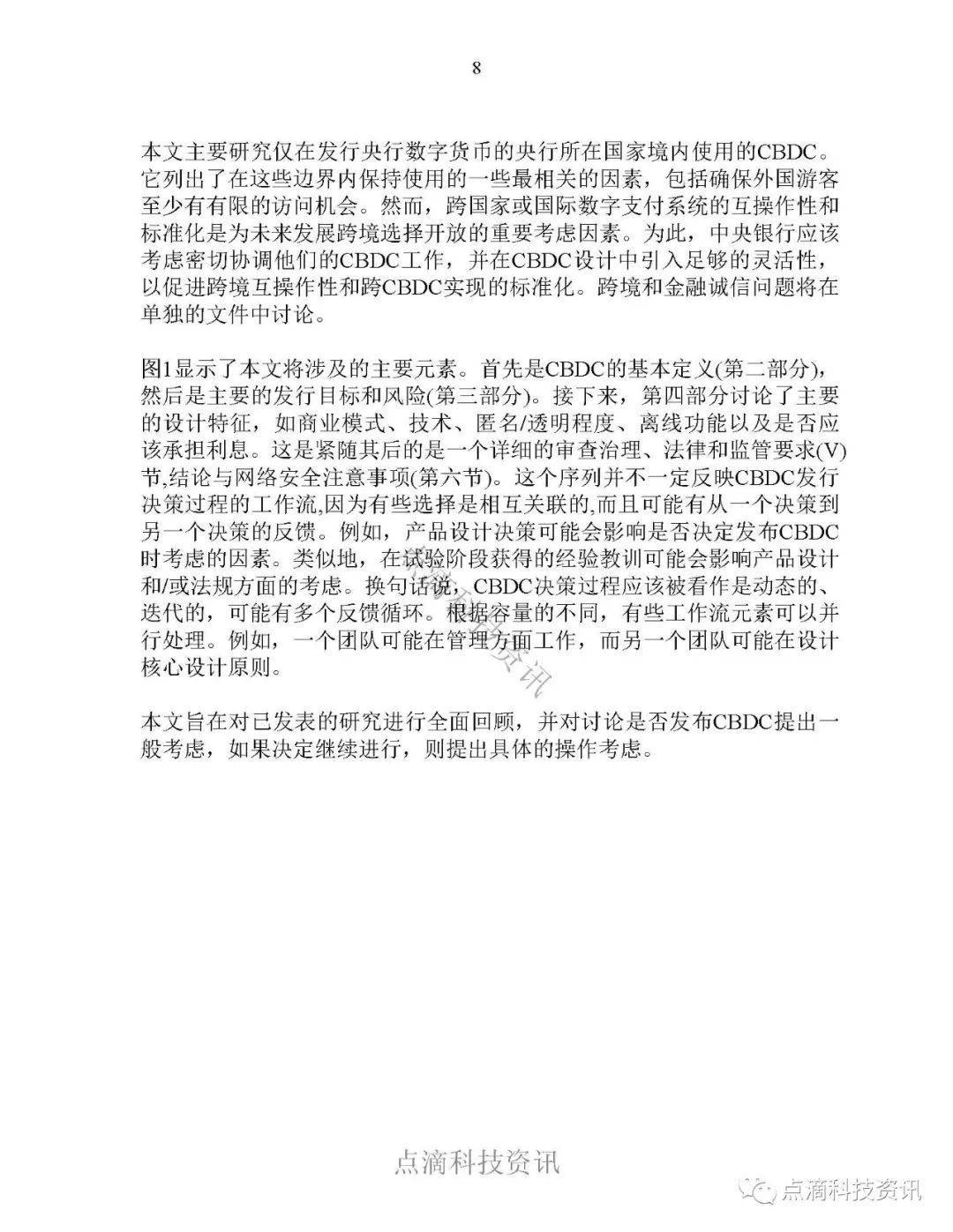 报告|国际货币基金组织：全球零售中央银行数字货币调查7