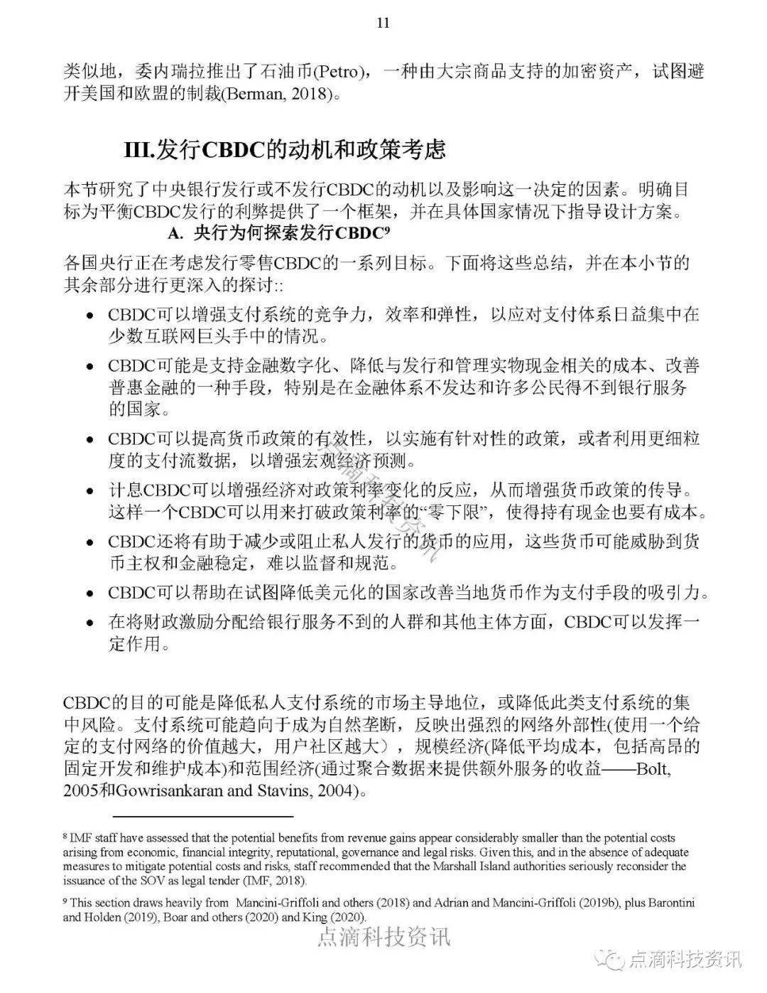 报告|国际货币基金组织：全球零售中央银行数字货币调查10