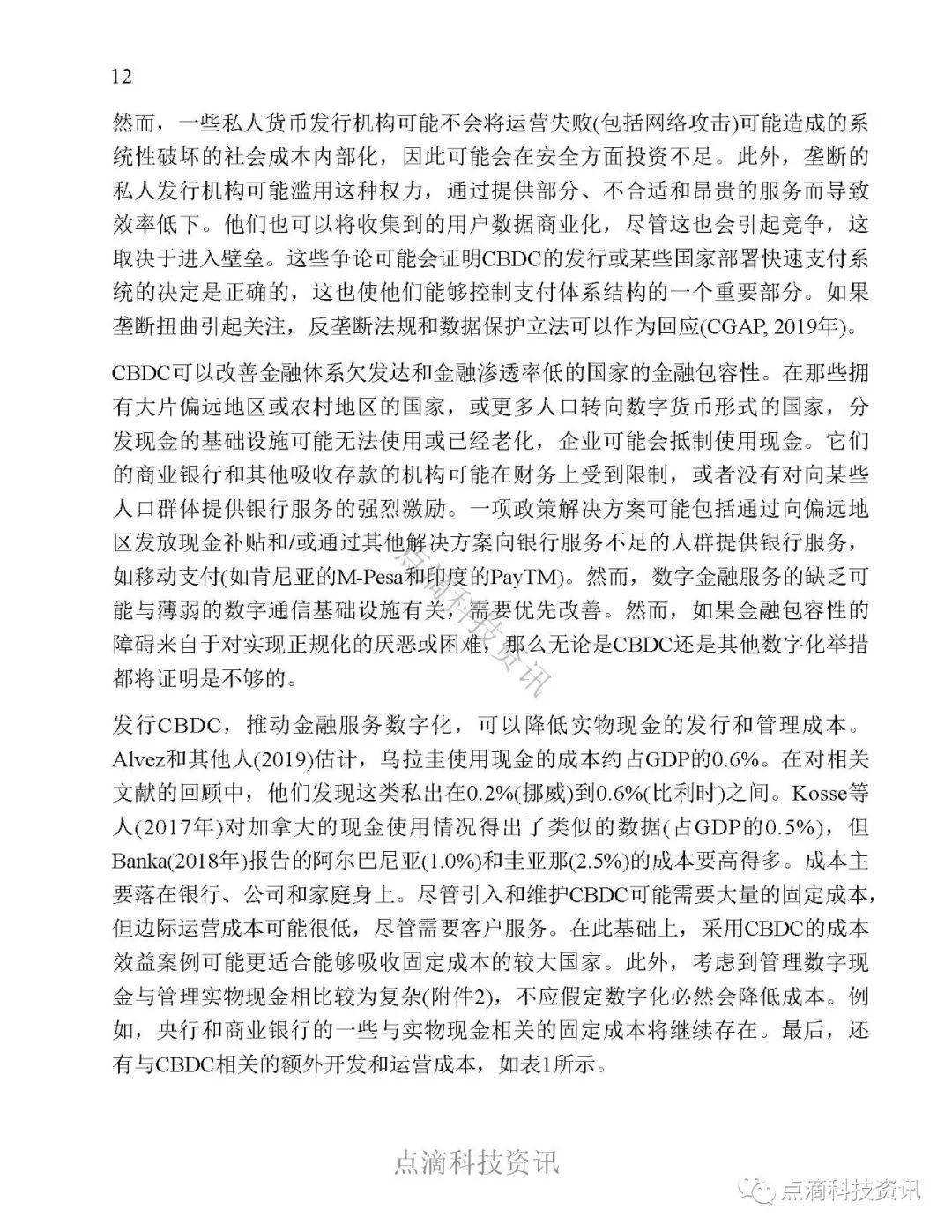 报告|国际货币基金组织：全球零售中央银行数字货币调查11