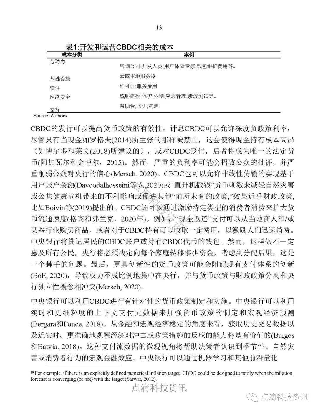 报告|国际货币基金组织：全球零售中央银行数字货币调查12