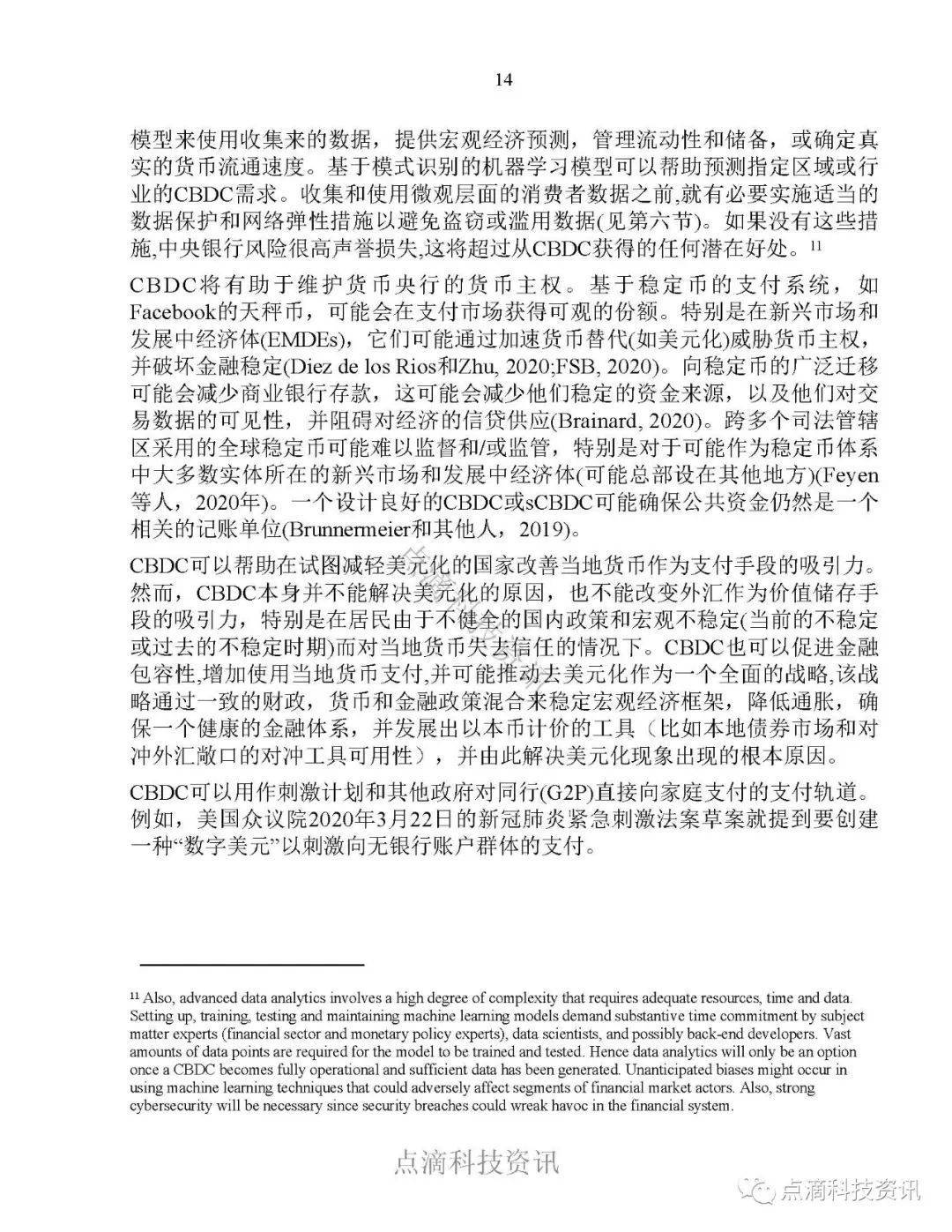 报告|国际货币基金组织：全球零售中央银行数字货币调查13