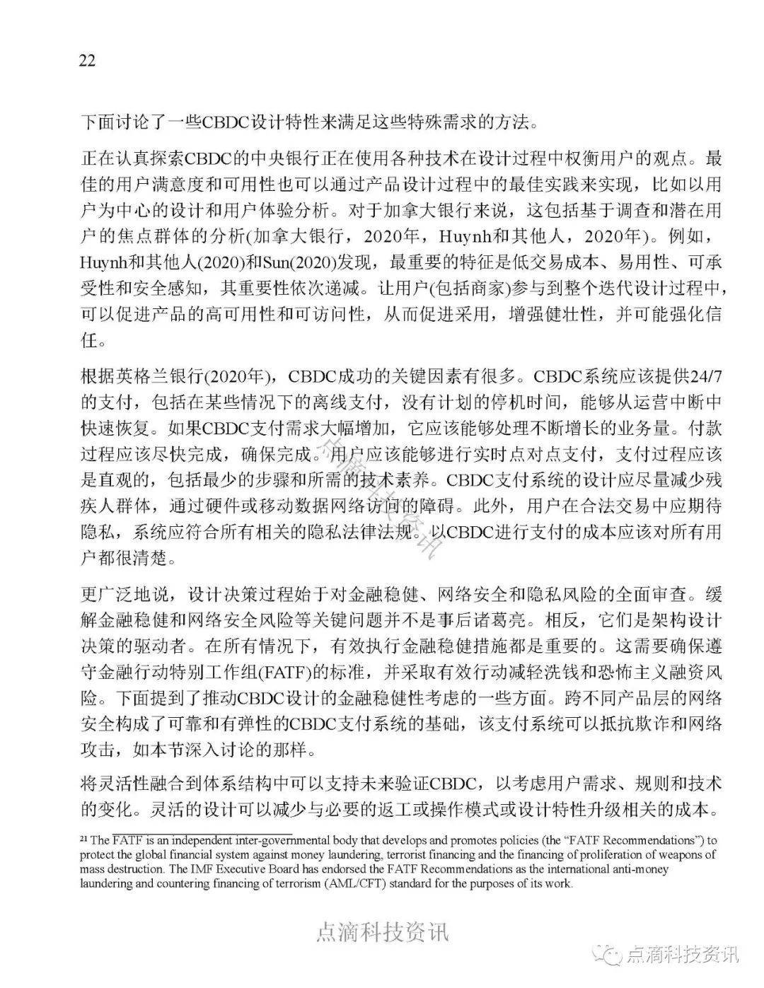 报告|国际货币基金组织：全球零售中央银行数字货币调查21