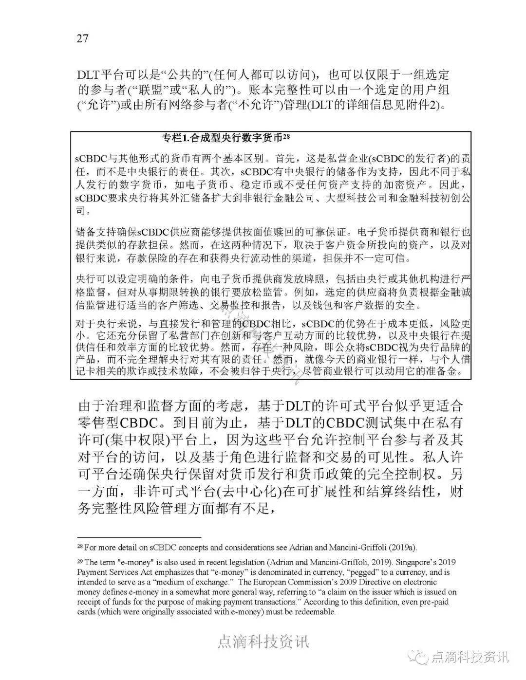 报告|国际货币基金组织：全球零售中央银行数字货币调查26