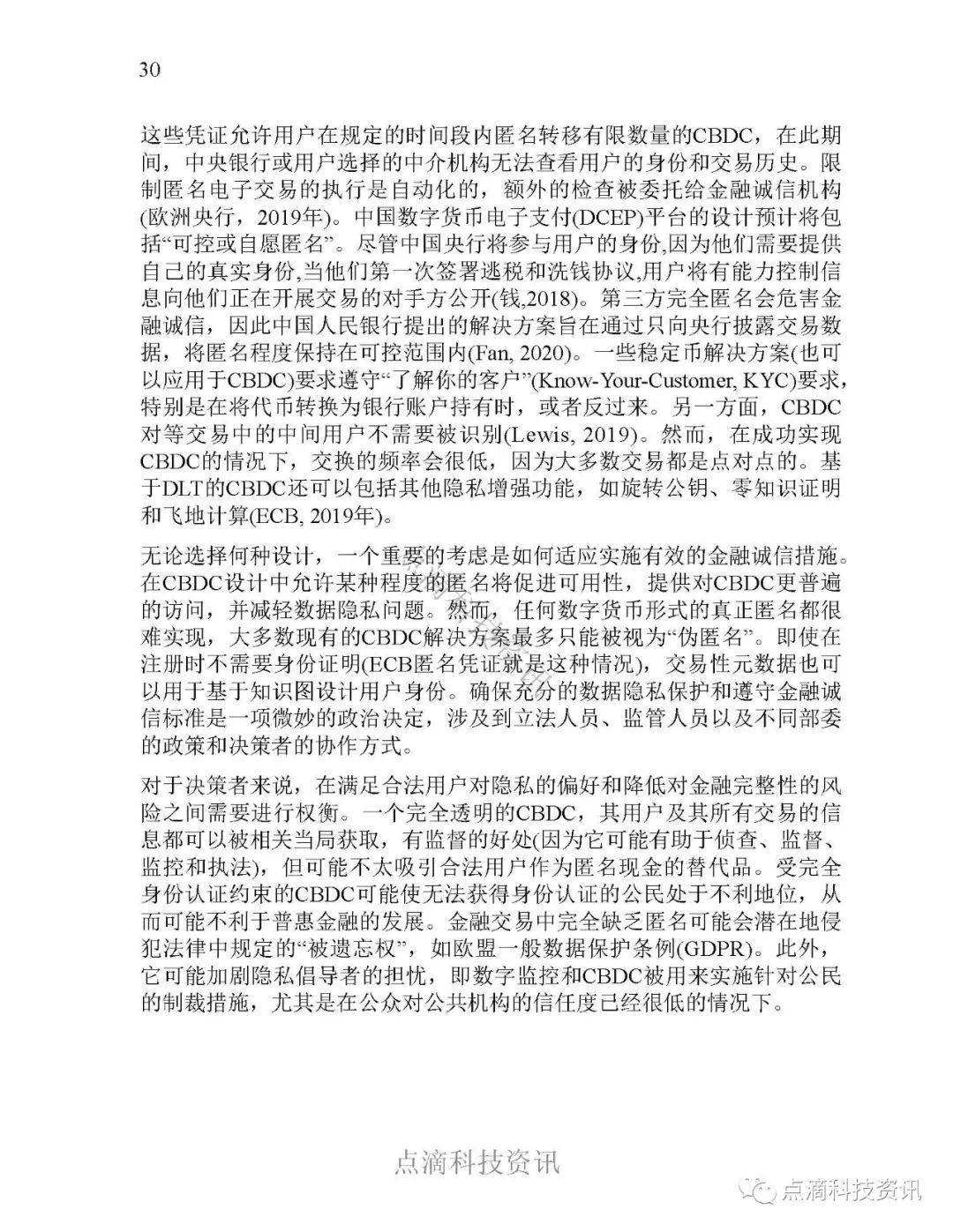 报告|国际货币基金组织：全球零售中央银行数字货币调查29