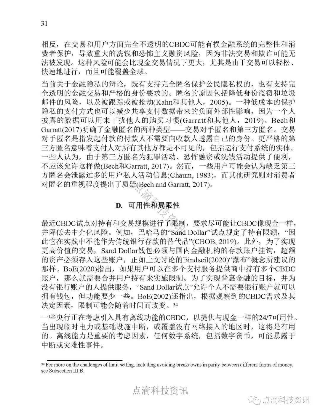 报告|国际货币基金组织：全球零售中央银行数字货币调查30