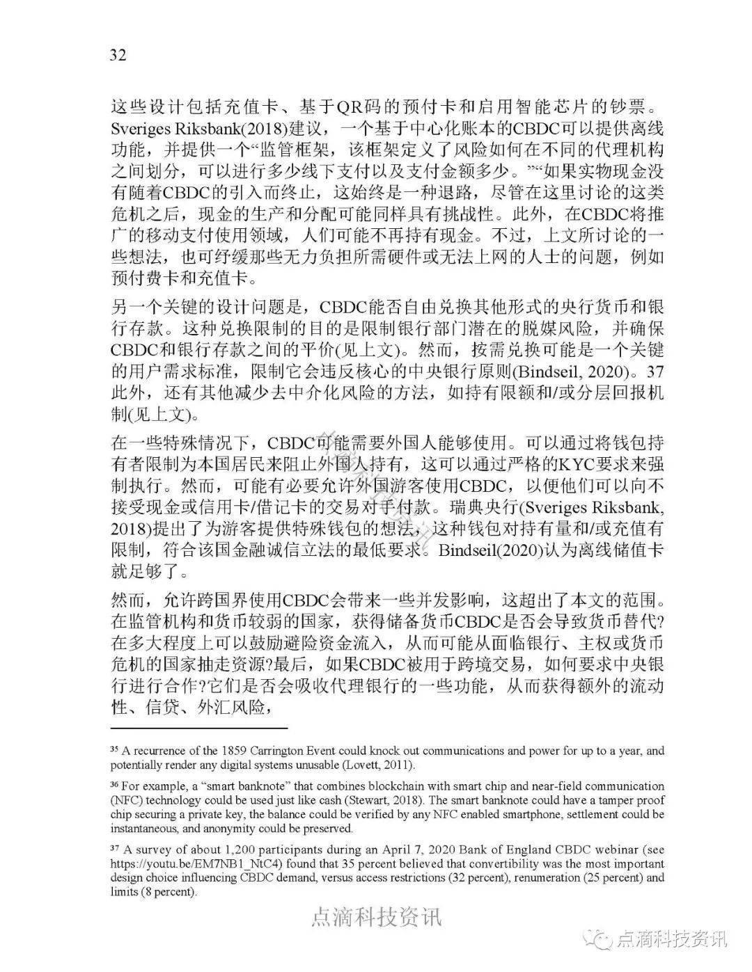 报告|国际货币基金组织：全球零售中央银行数字货币调查31