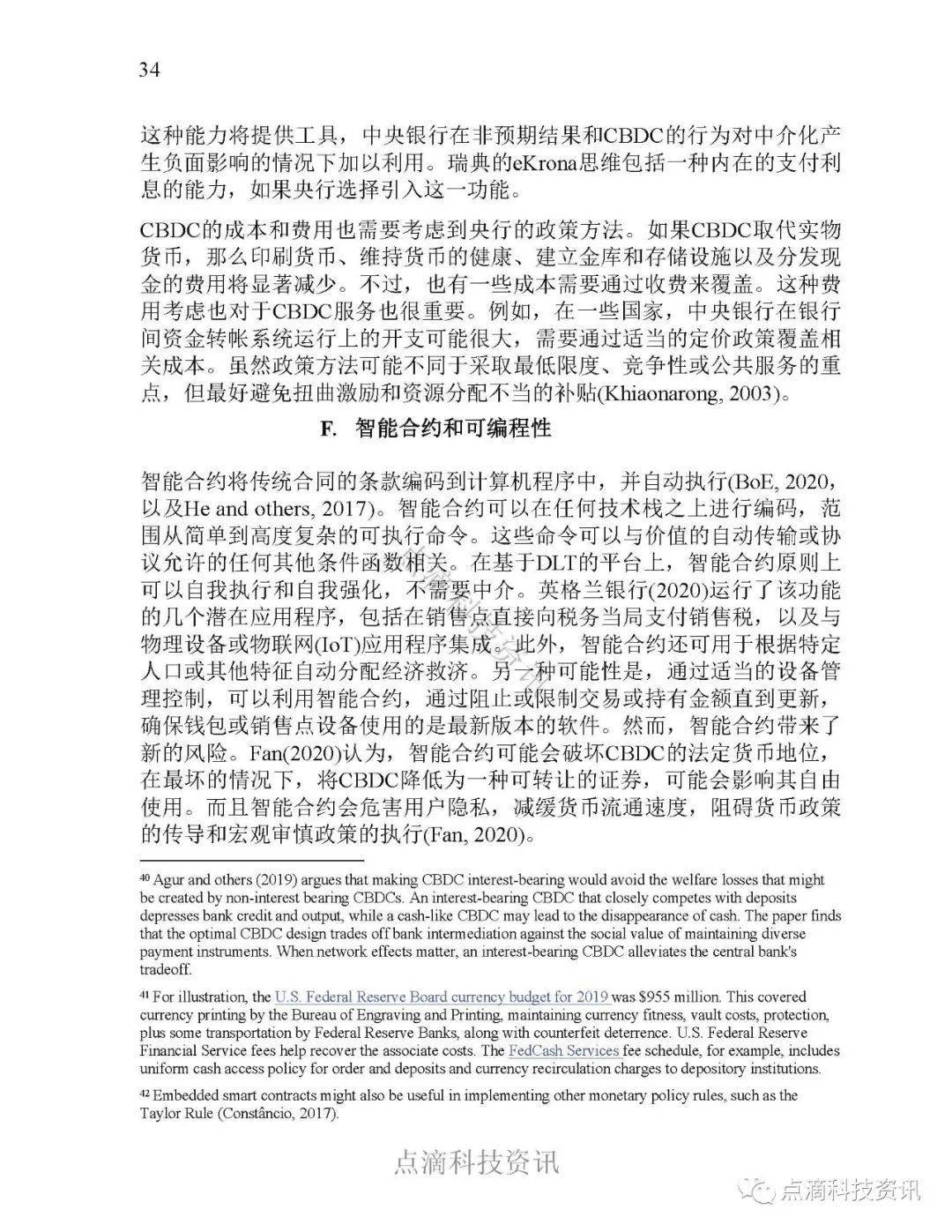 报告|国际货币基金组织：全球零售中央银行数字货币调查33
