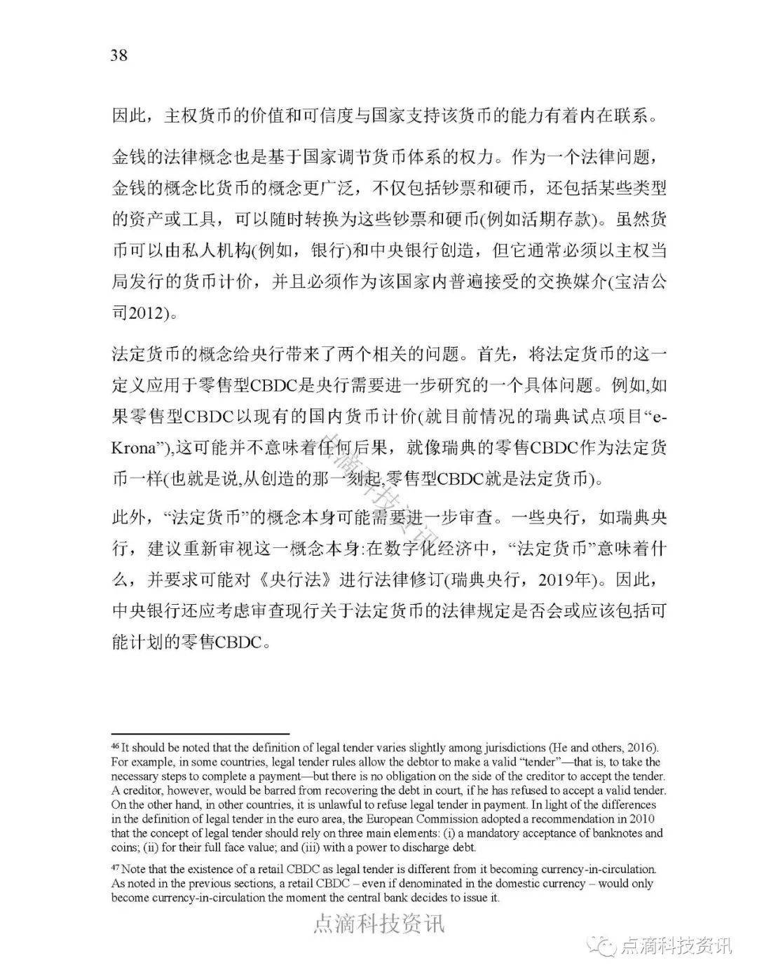 报告|国际货币基金组织：全球零售中央银行数字货币调查37