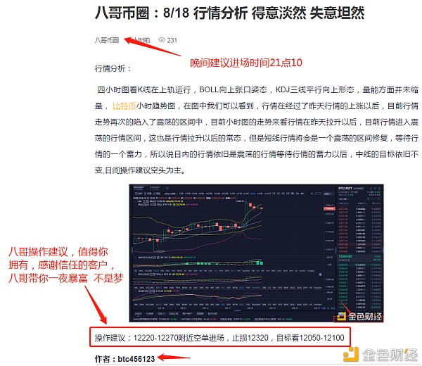 8/18晚空单布局恭喜客户空单盈利449点，一夜暴富不是梦，你还在等什么