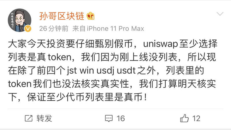 据说昨晚没有人在justswap上赚了一分钱4 据说昨晚没有人在justswap上赚了一分钱4