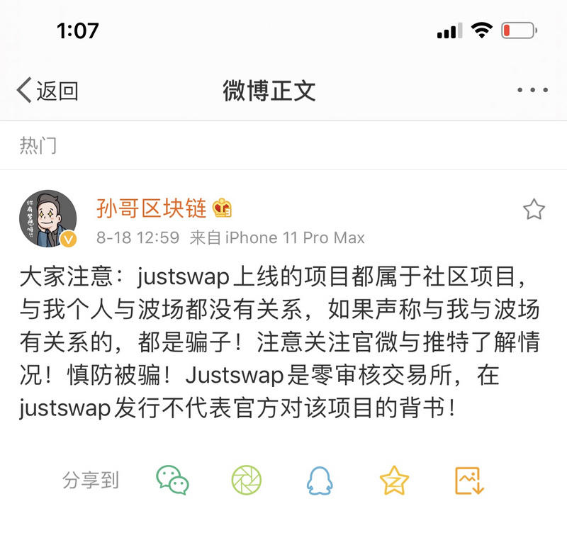 据说昨晚没有人在justswap上赚了一分钱6 据说昨晚没有人在justswap上赚了一分钱6