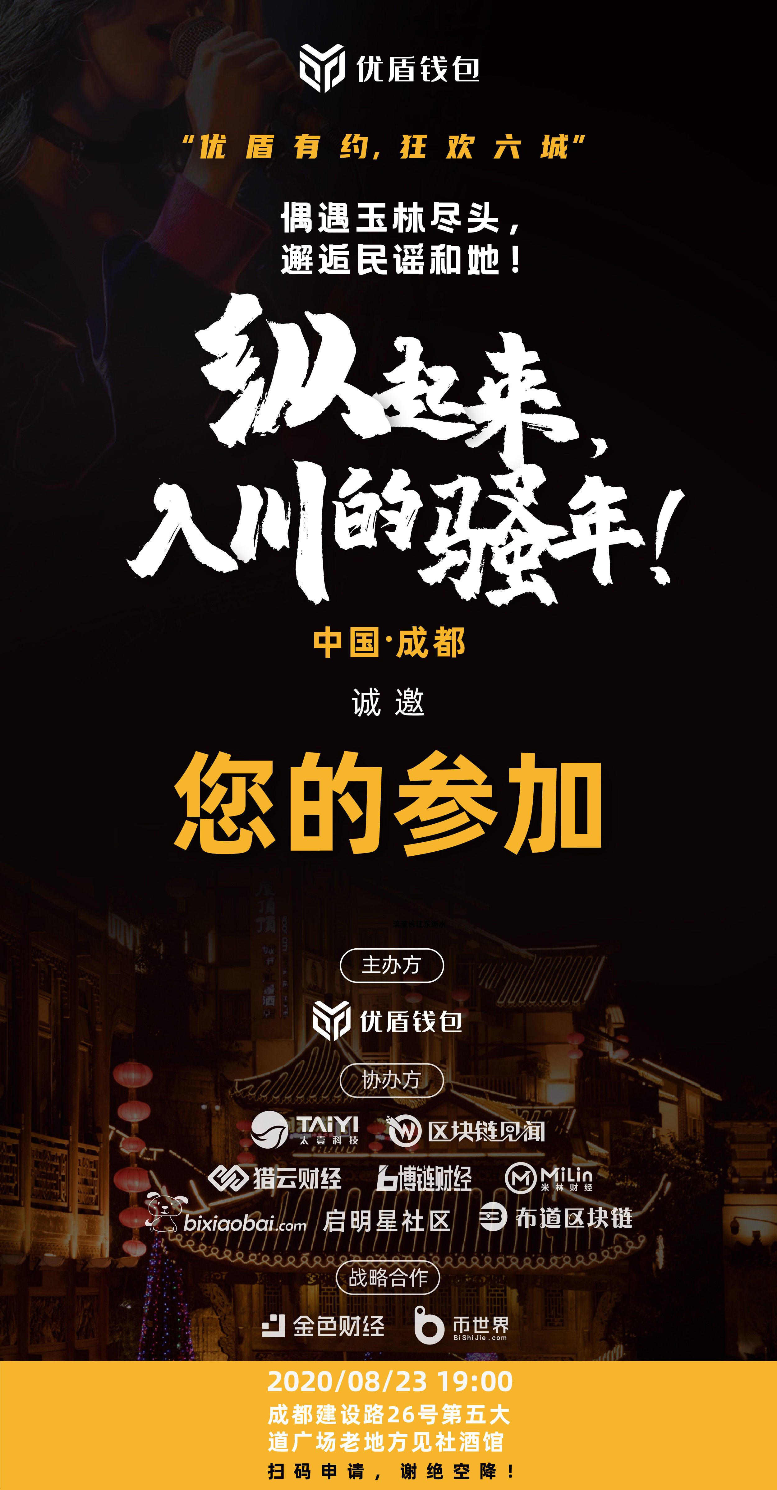 大伙儿在排队申请招待会的邀请？为什么这个招待会在成都这么受欢迎！4